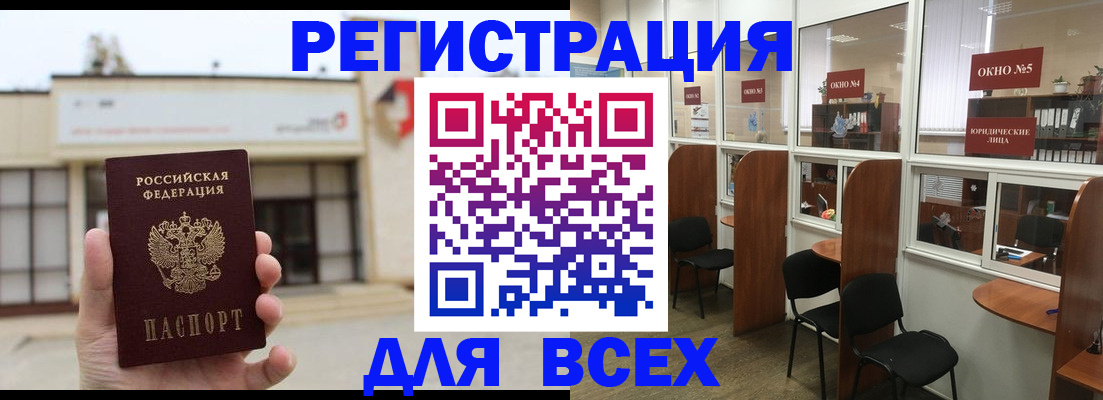 прописка в Бронницах