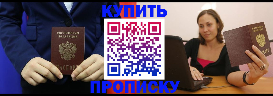 прописка в Бронницах
